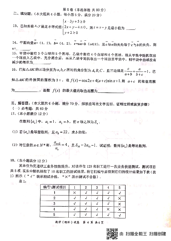 湖南省三湘名校（五市十校）2019届高三下学期第一次联考数学（理）试题 PDF版无答案