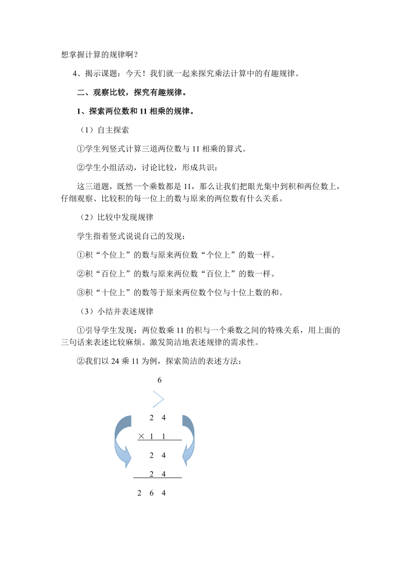 三年级数学下册教案-有趣的乘法计算 -苏教版