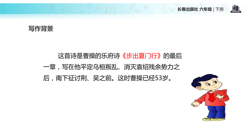 龟虽寿课件 (共23张PPT)