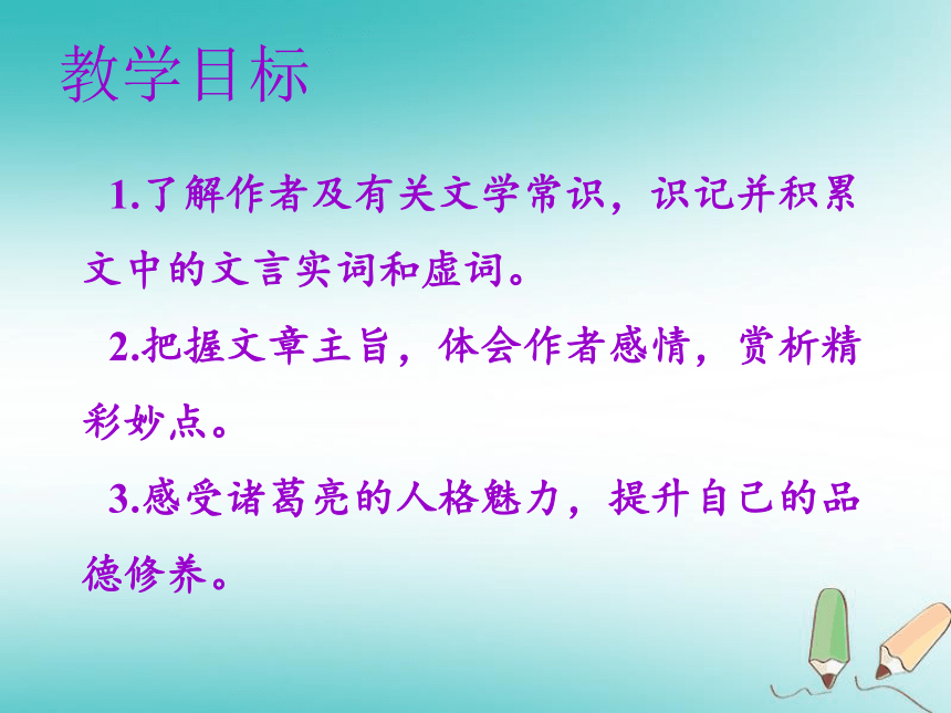 2018年秋七年级语文上册第四单元15 诫子书 课件（幻灯片23张）