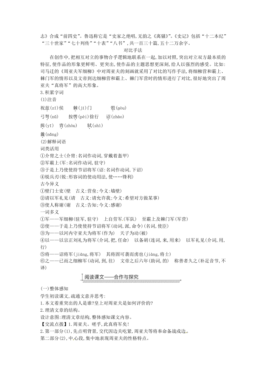 八年级语文上册第六单元23周亚夫军细柳教案