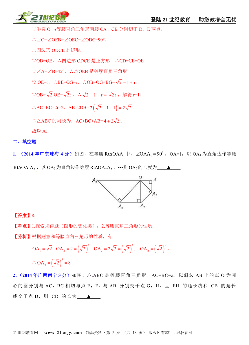 2014年全国中考数学试题分类解析汇编(170套75专题）专题42：等腰直角三角形