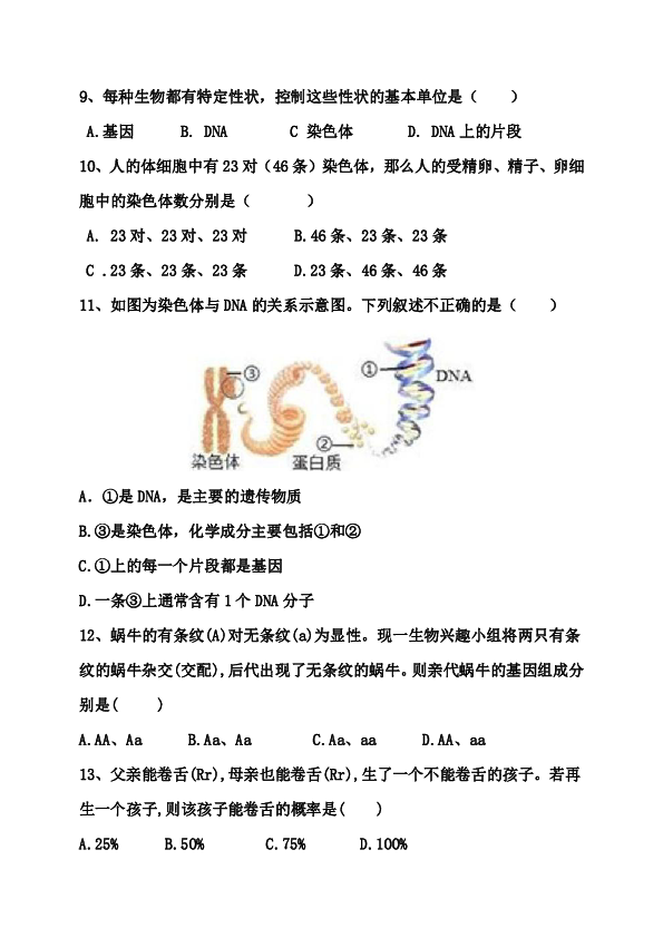 河北省邯郸市魏县2019-2020学年八年级下学期期末考试生物试题（Word版含答案）