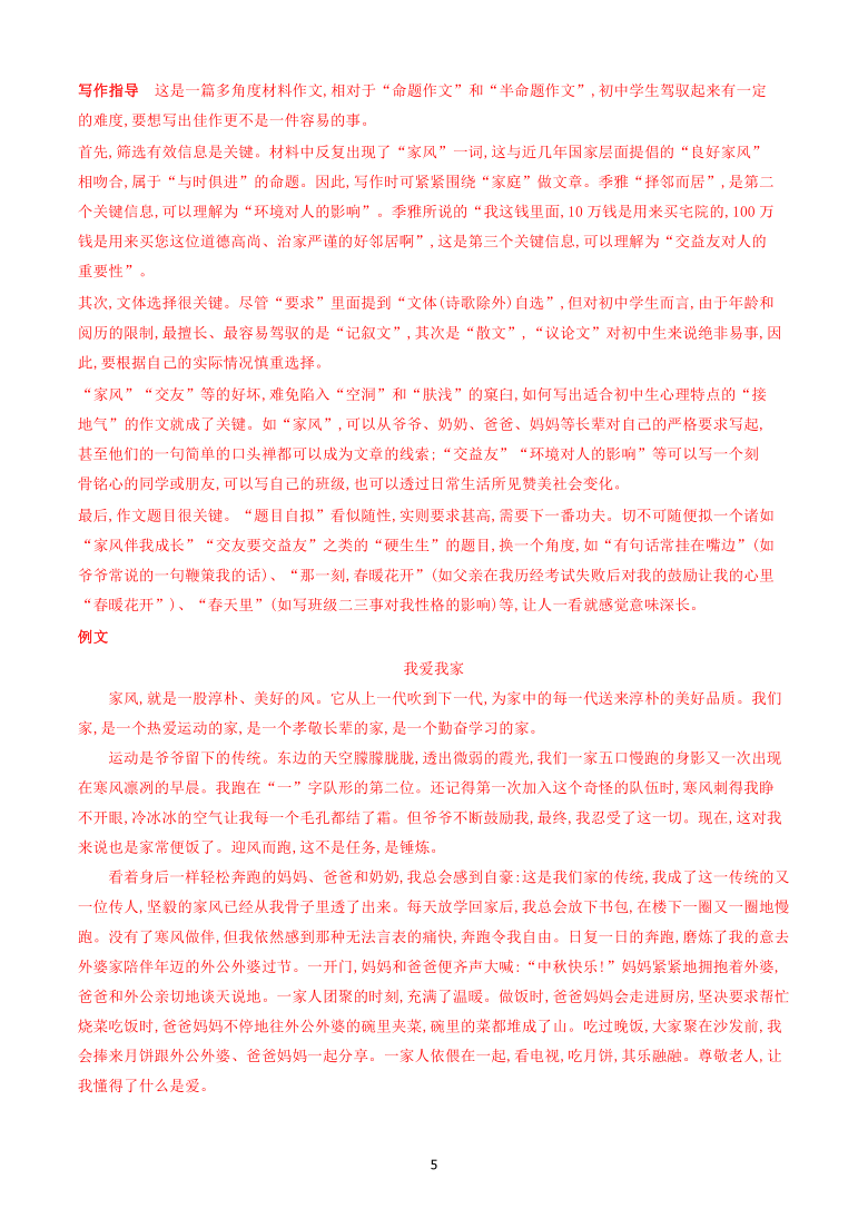 2021年河南中考复习专项：中考材料作文（解析版）