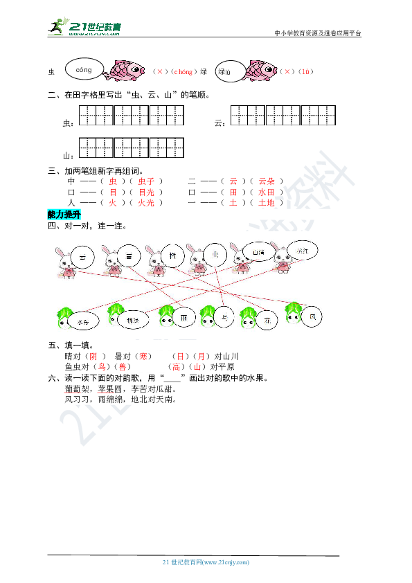 5  对韵歌    同步练习题（word版有答案）