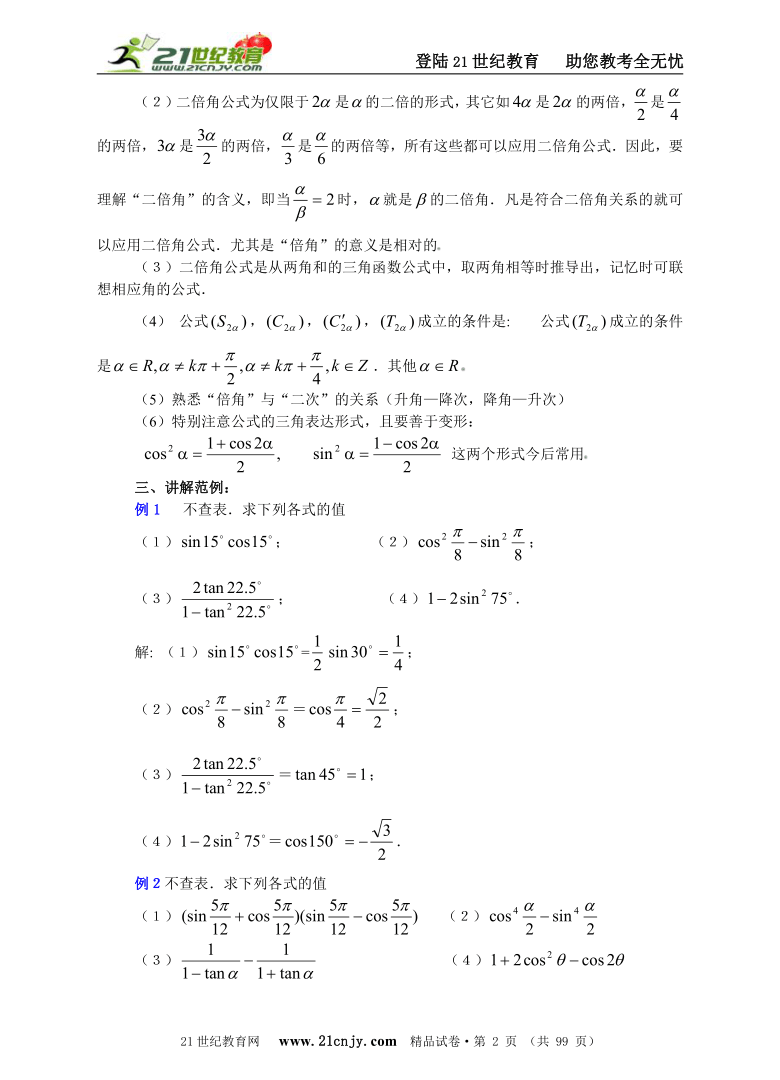 第四章 三角函数 教案（共36课时）第二部分