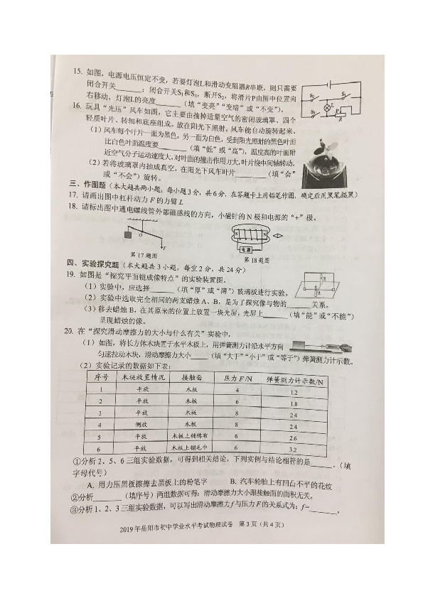 2019年湖南省岳阳市中考物理试题（图片版，无答案）