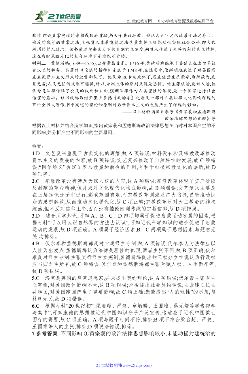 2019历史岳麓版一轮课时规范练40 挑战教皇的权威与理性之光