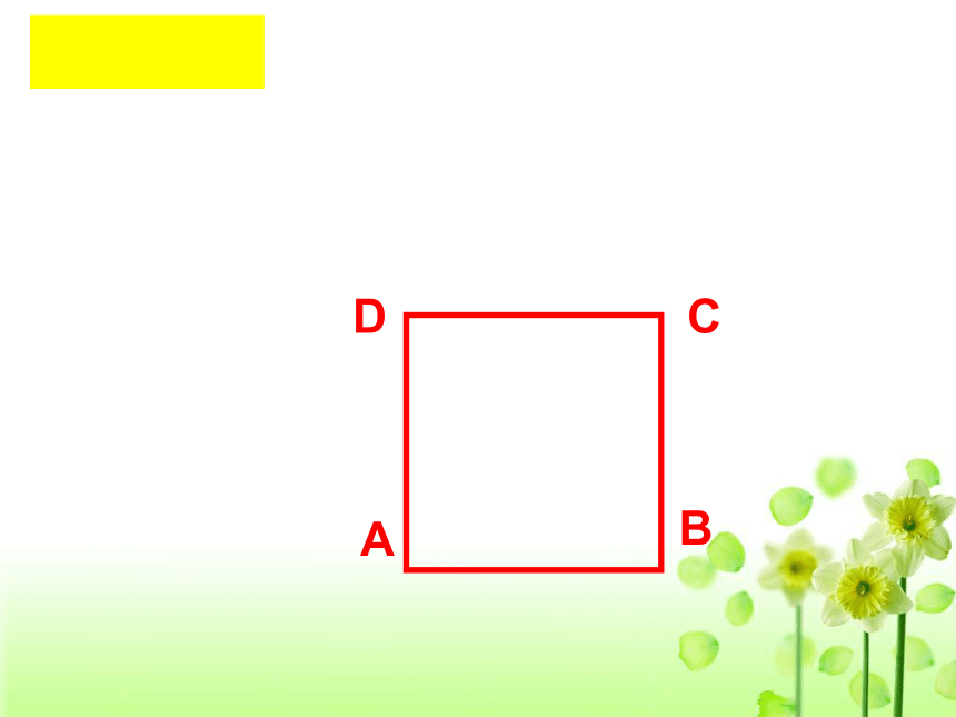 冀教版八下数学第十九章 平面直角坐标系第3节坐标与图形的位置课件1（共15张PPT）