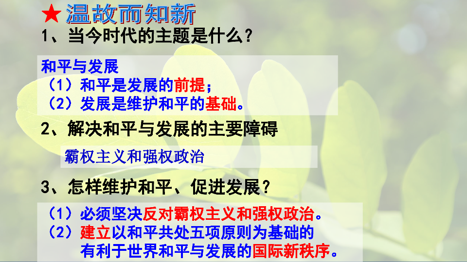 人教版高中政治必修二10.2世界多极化：深入发展(共23张PPT)