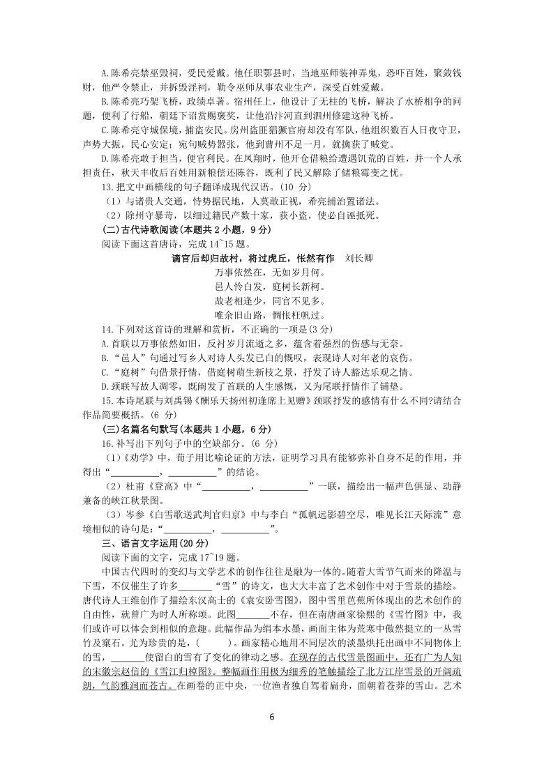 河南省郑州市2021年高中毕业年级第二次质量预测语文试题卷 Word含答案