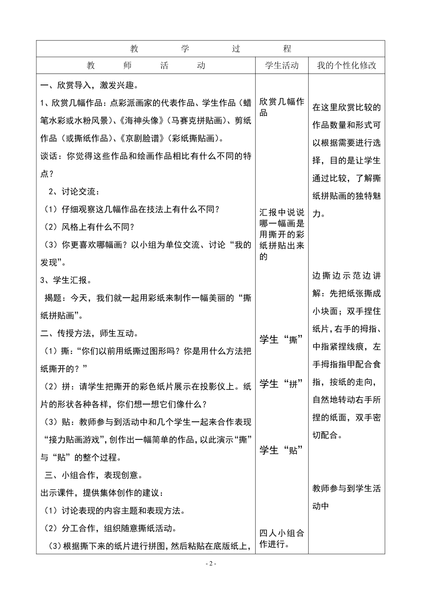 第13课 彩线贴画（表格式教案）