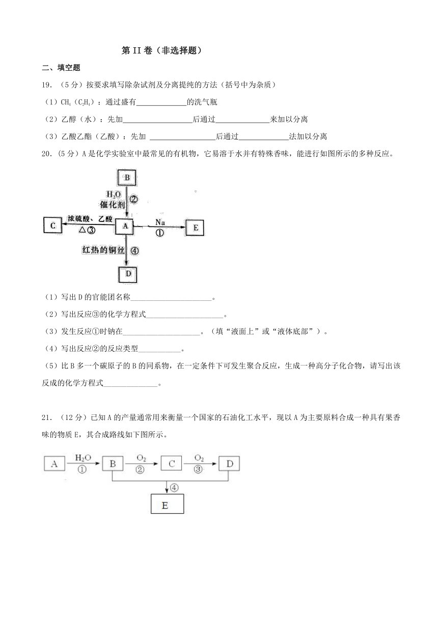 河南省淇滨高中2016-2017学年高一6月月考化学试题（解析版）