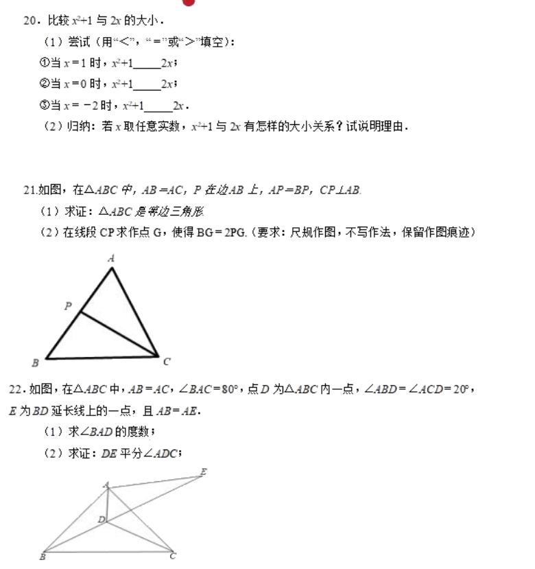 福建省莆田哲理中学2020-2021学年八年级上学期期中考试数学试题  PDF版（含答案）