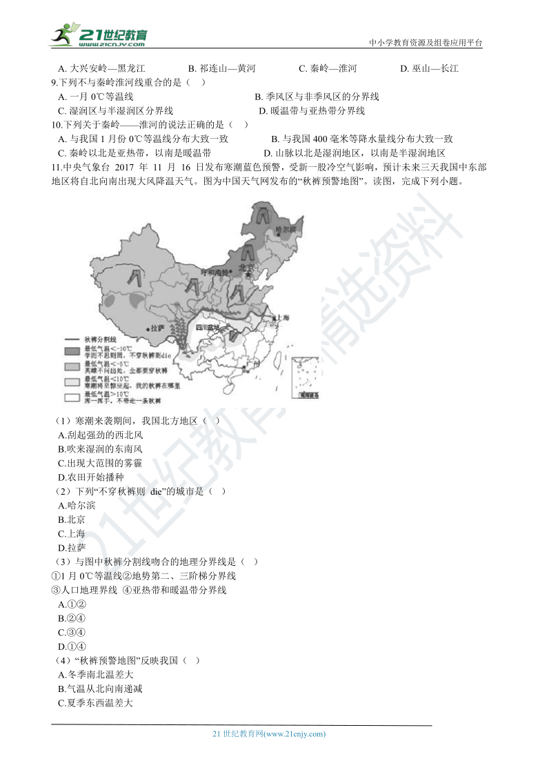 5.1四大地理区域的划分 同步练习（含解析）