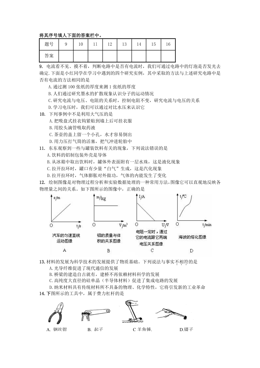 2014年河南中招物理模拟物理试卷