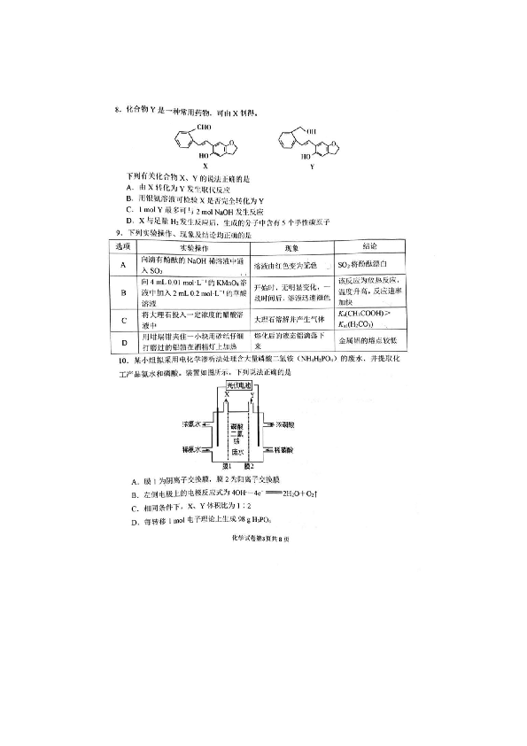 天津市十二区县重点学校2020届高三毕业班联考（二）化学试题 扫描版含答案