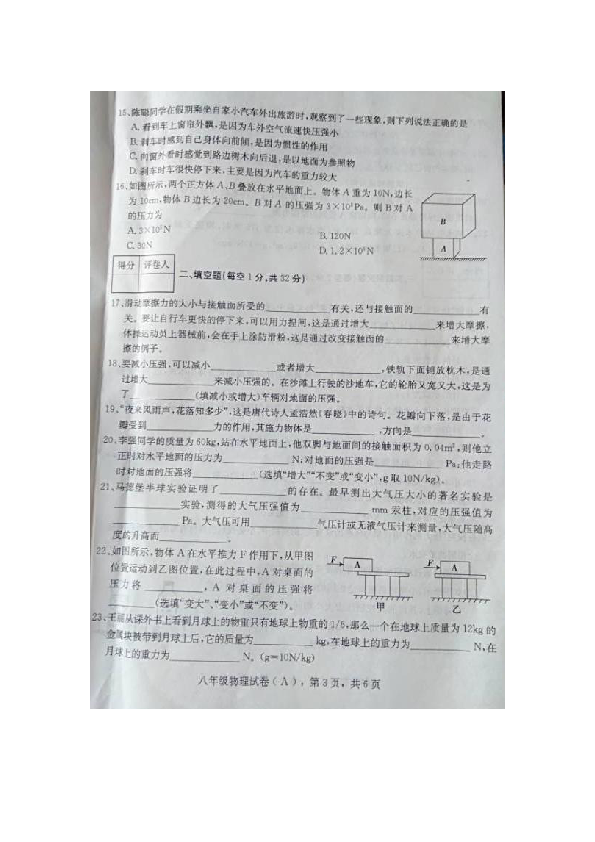 河北省赵县2018-2019学年第二学期八年级物理期中试卷（图片版含答案）