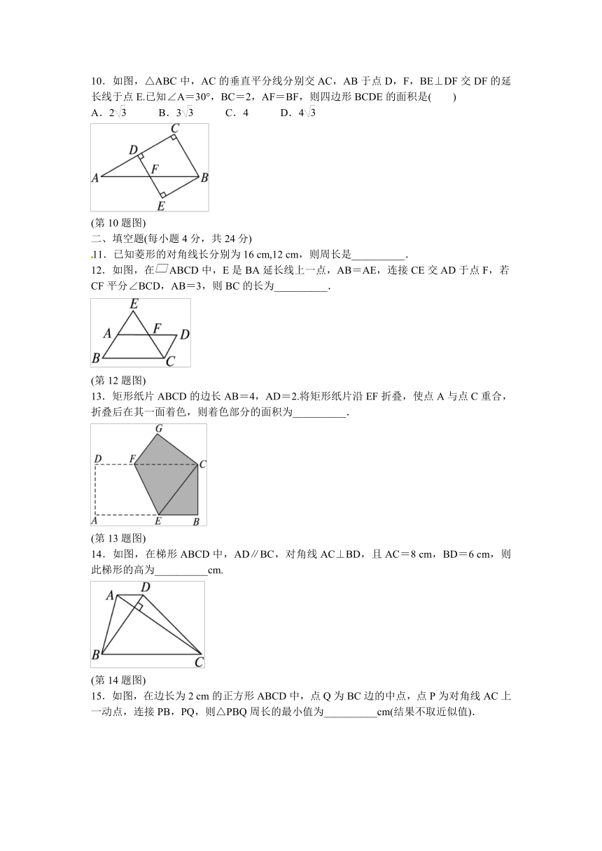【备考总复习】2014中考复习数学分类检测：五 四边形