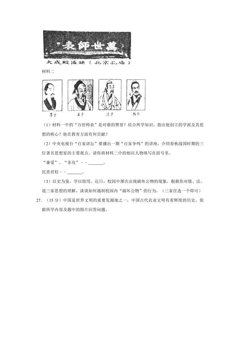 2019-2020学年安徽省淮南市谢家集区七年级（上）期中历史试卷（含解析）