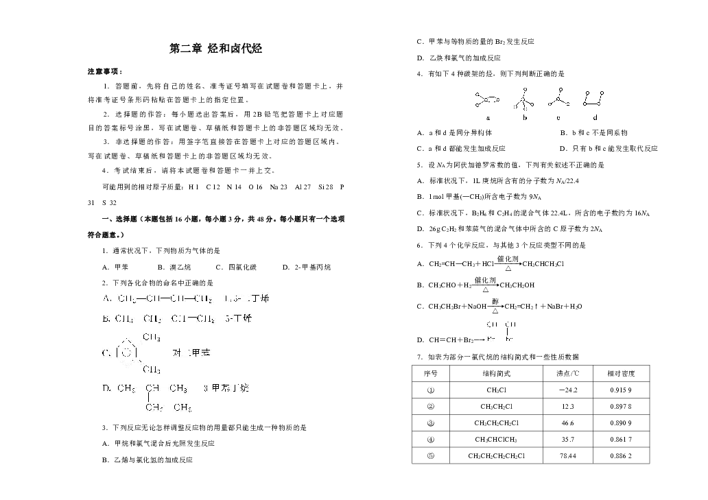 2018-2019学年人教版选修5 第二章 烃和卤代烃 本章测试