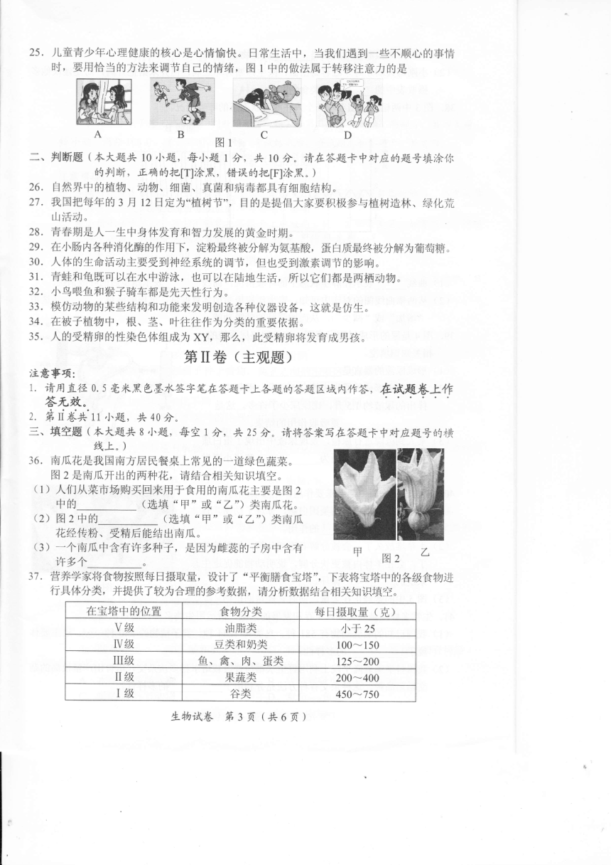 广西玉林市崇左市2017年中考生物试题（图片版，无答案）