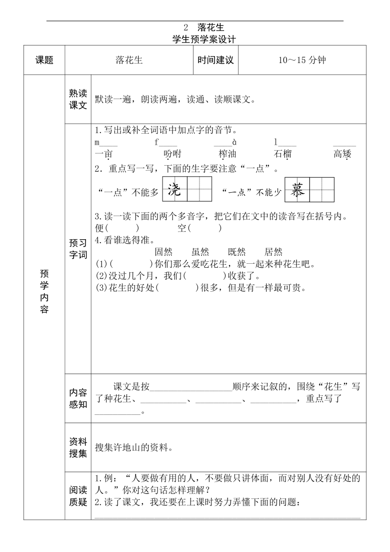 人教版二年级语文上册教案_人教版小学语文四年级上册表格式教案_人教版二年级语文上册教案含有课时目标