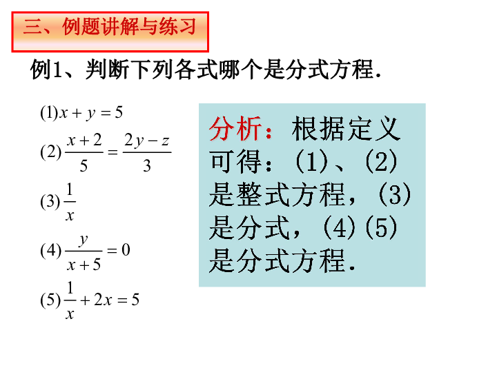 16.3 可化为一元一次方程的分式方程课件共30张PPT)