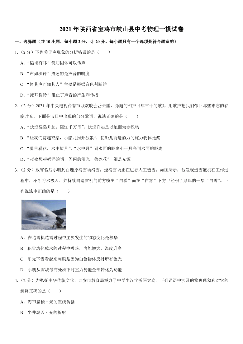 2021年陕西省宝鸡市岐山县中考物理一模试卷(pdf +答案)