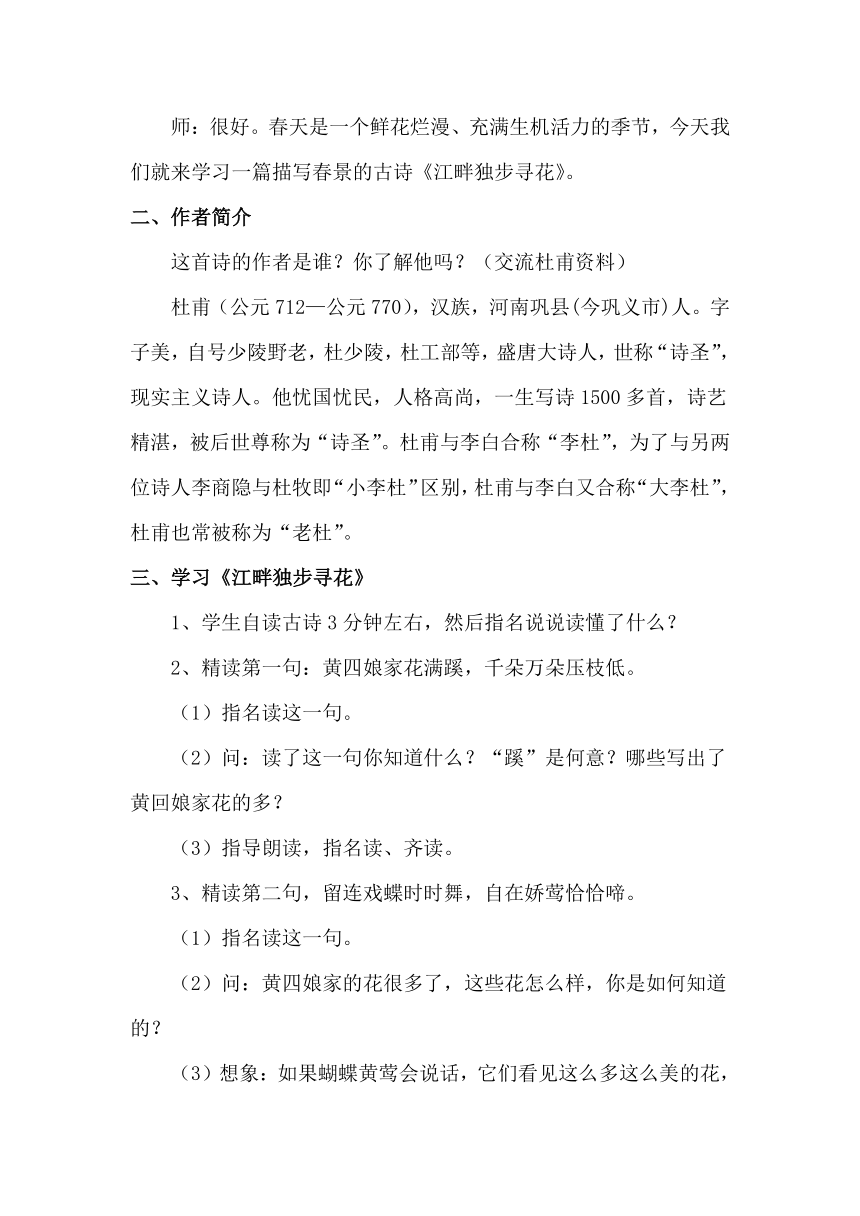 语文S版四年级下册同步教学设计：5.古诗三首