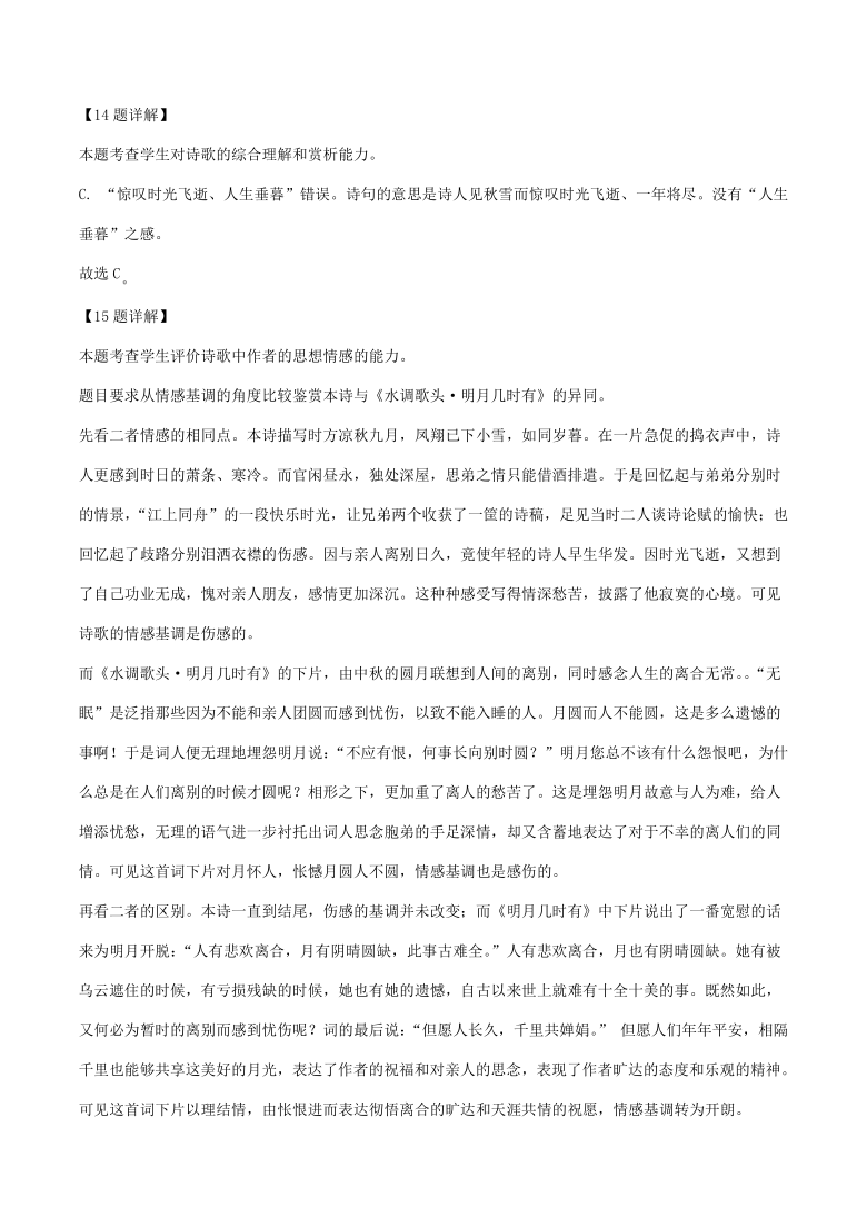 河南省2021届高三下学期4-5月语文模拟试卷精选汇编：古诗词阅读专题含答案