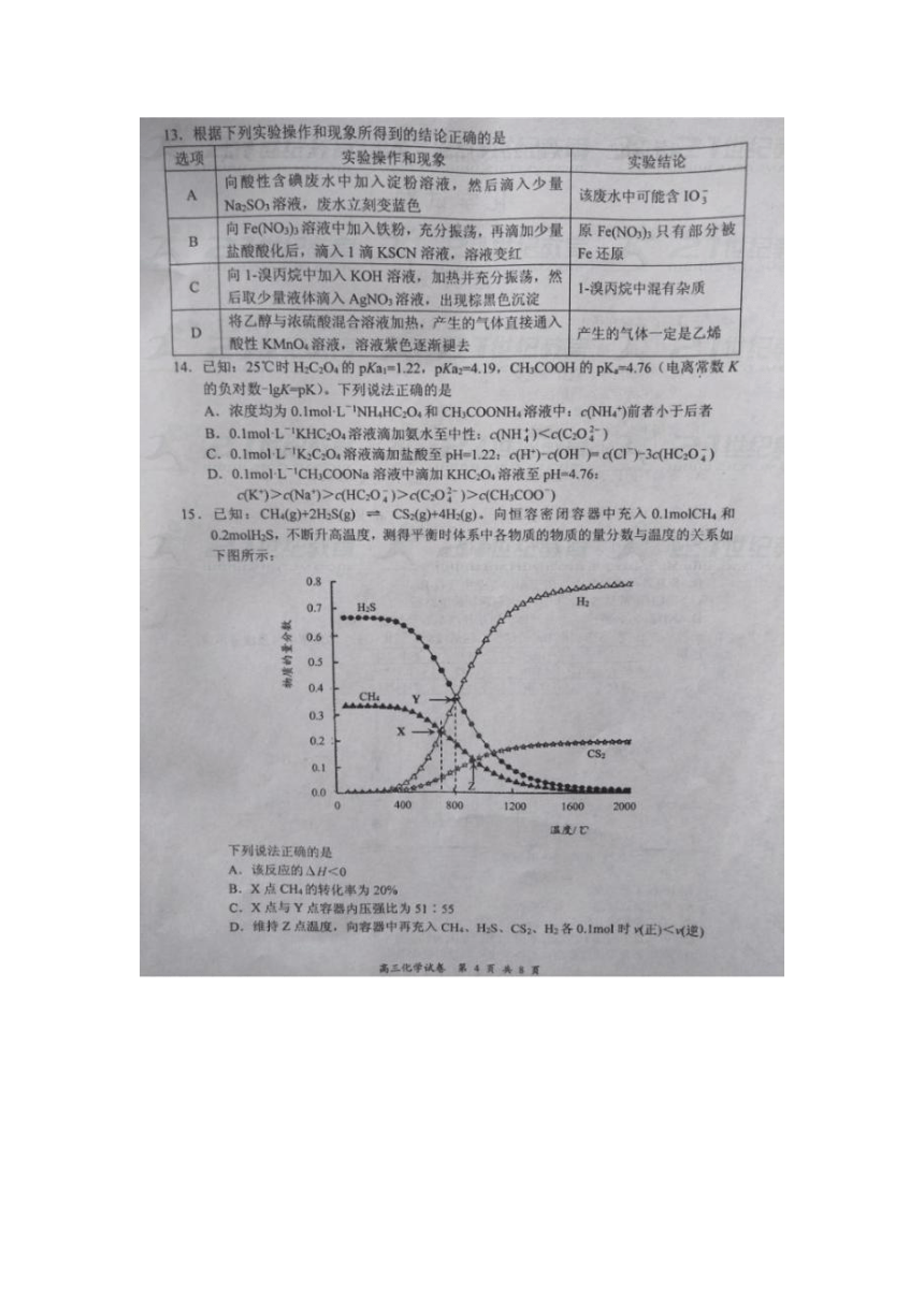 南京市、盐城市2018届高三年级第一次模拟考试化学试题(图片版，无答案)