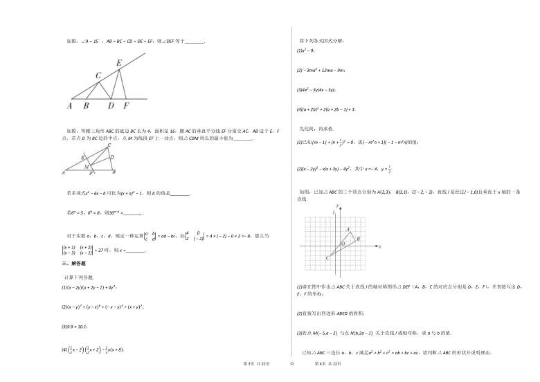 2020-2021学年辽宁盘锦八年级上数学第二次月考试卷(word版 含解析)