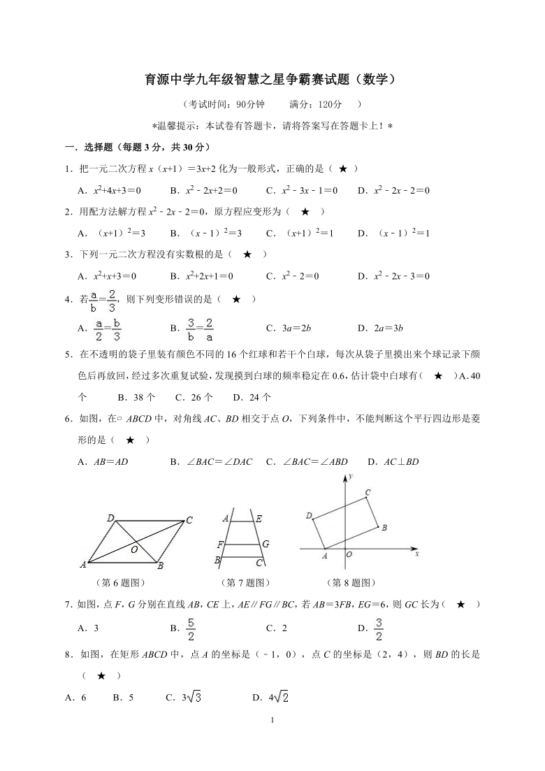 辽宁省沈阳市育源中学2021届九年级10月智慧之星争霸赛数学试题（word版，含答案）