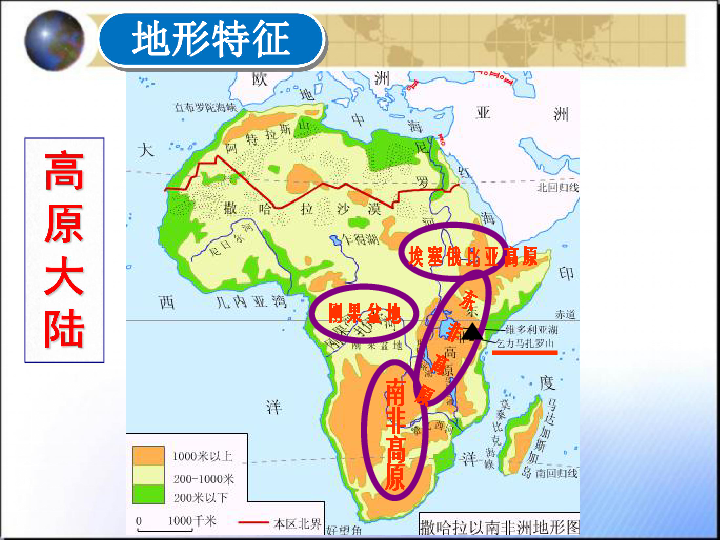 3 撒哈拉以南的非洲(共36張ppt)