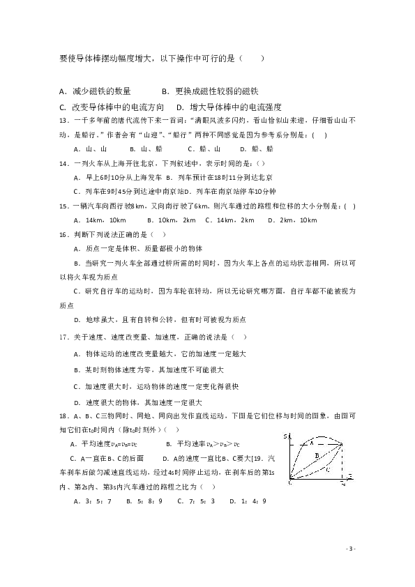 福建省芝华中学2019-2020学年高二上学期期中考试物理（文）（4-8班）试题 word版含答案