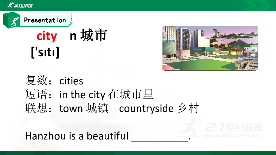 Unit 2 Cities Lesson 1 同步课件