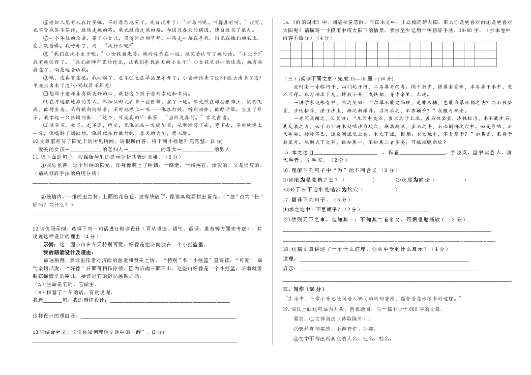 安徽省合肥八一学校2018-2019学年度七年级下册语文月考三预测卷含答案