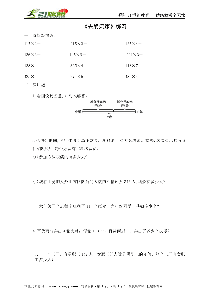 第六单元 第四课 去奶奶家同步练习