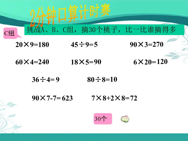 北师大版数学三年级下册1.1《分桃子》（课件30张ppt)
