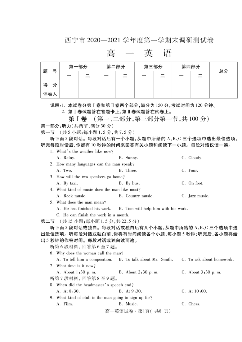 青海省西宁市2020-2021学年高一上学期期末调研测英语试卷（图片版含答案）（无听力音频，无文字材料）