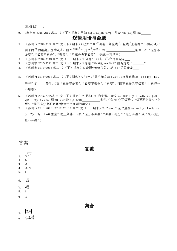江苏省苏州市2008-2018学年高二（下）期末数学试卷（文科）分类汇编 ：复数，集合，逻辑用语与命题