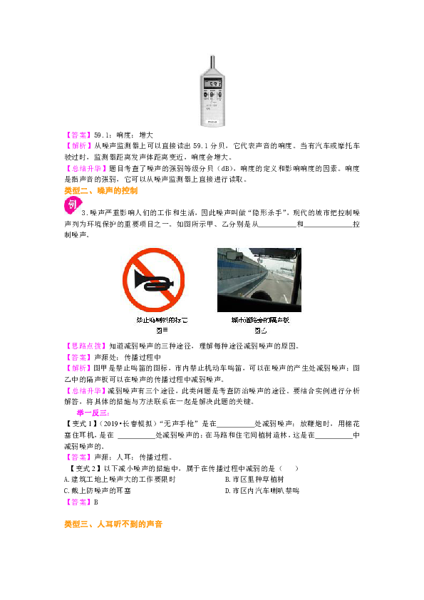 苏教版八年级上物理教学讲义，复习补习资料（含知识讲解，巩固练习）：05噪声及其控制 人耳听不到的声音(提高)