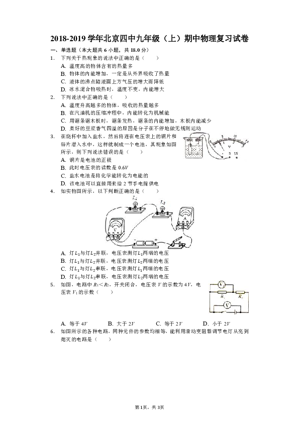 2018-2019学年北京四中九年级（上）期中物理复习试卷（解析版）