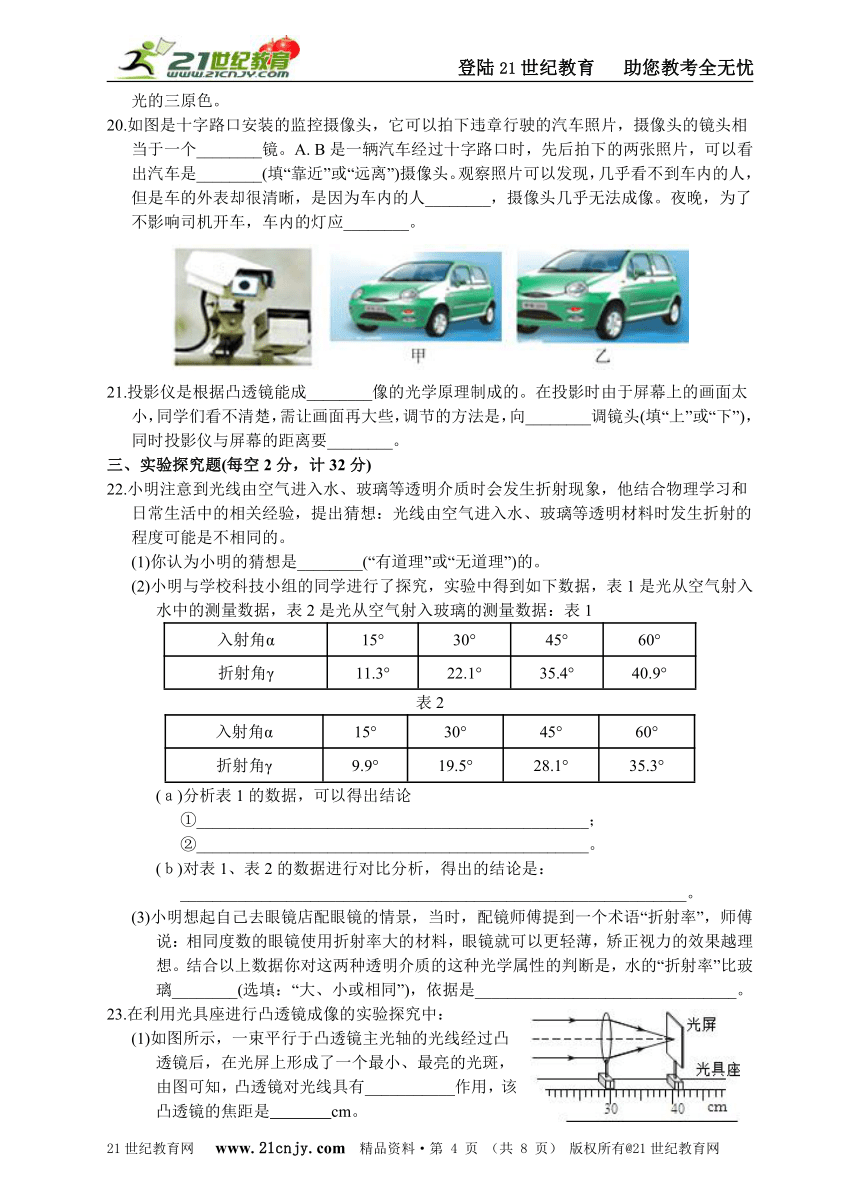 七下科学专题检测4-光现象