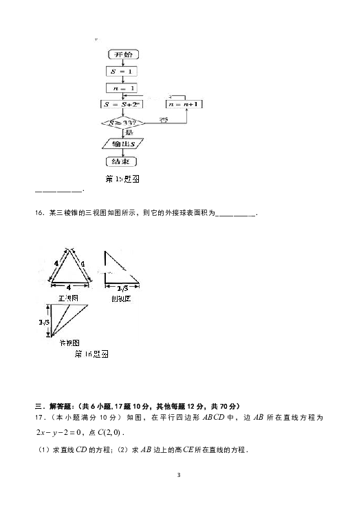 安徽省太湖中学2018-2019学年高二上学期第一次段考数学试题 Word版含答案