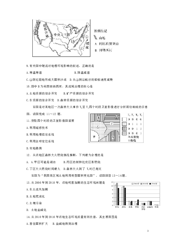 湖南省长郡中学2018-2019学年高二学业水平模拟考试（三）地理试题（word版）