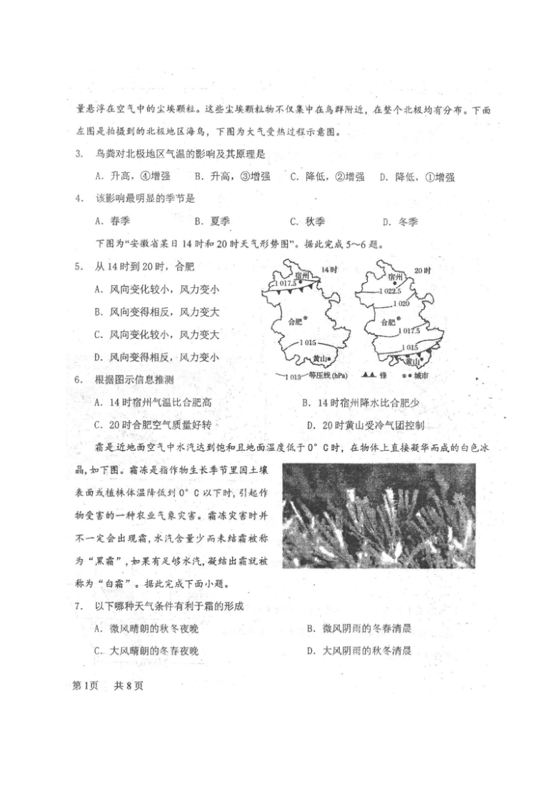 四川省仁寿县文宫中学2021届高三上学期第一次（9月）月考文科综合试题 图片版含答案