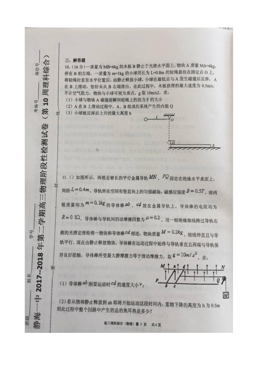 2018届天津市静海县第一中学高三5月检测理科综合试题（图片版，无答案）