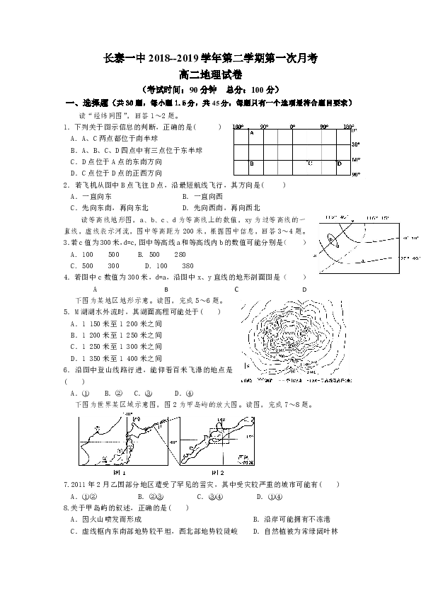 福建省长泰县第一中学2018-2019学年高二下学期第一次月考地理试题 Word版含答案